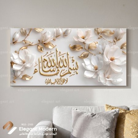 بسم الله ما شاء الله لا قوة الا بالله